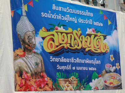 รดน้ำดำหัวผู้ใหญ่ 2566
