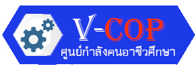 v-cop.go.th